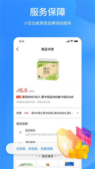 杭州拼便宜APP截图