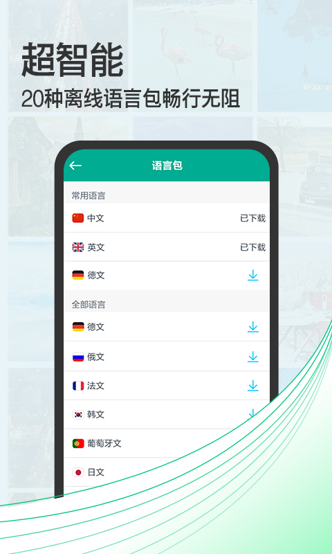 拍照翻译宝APP截图