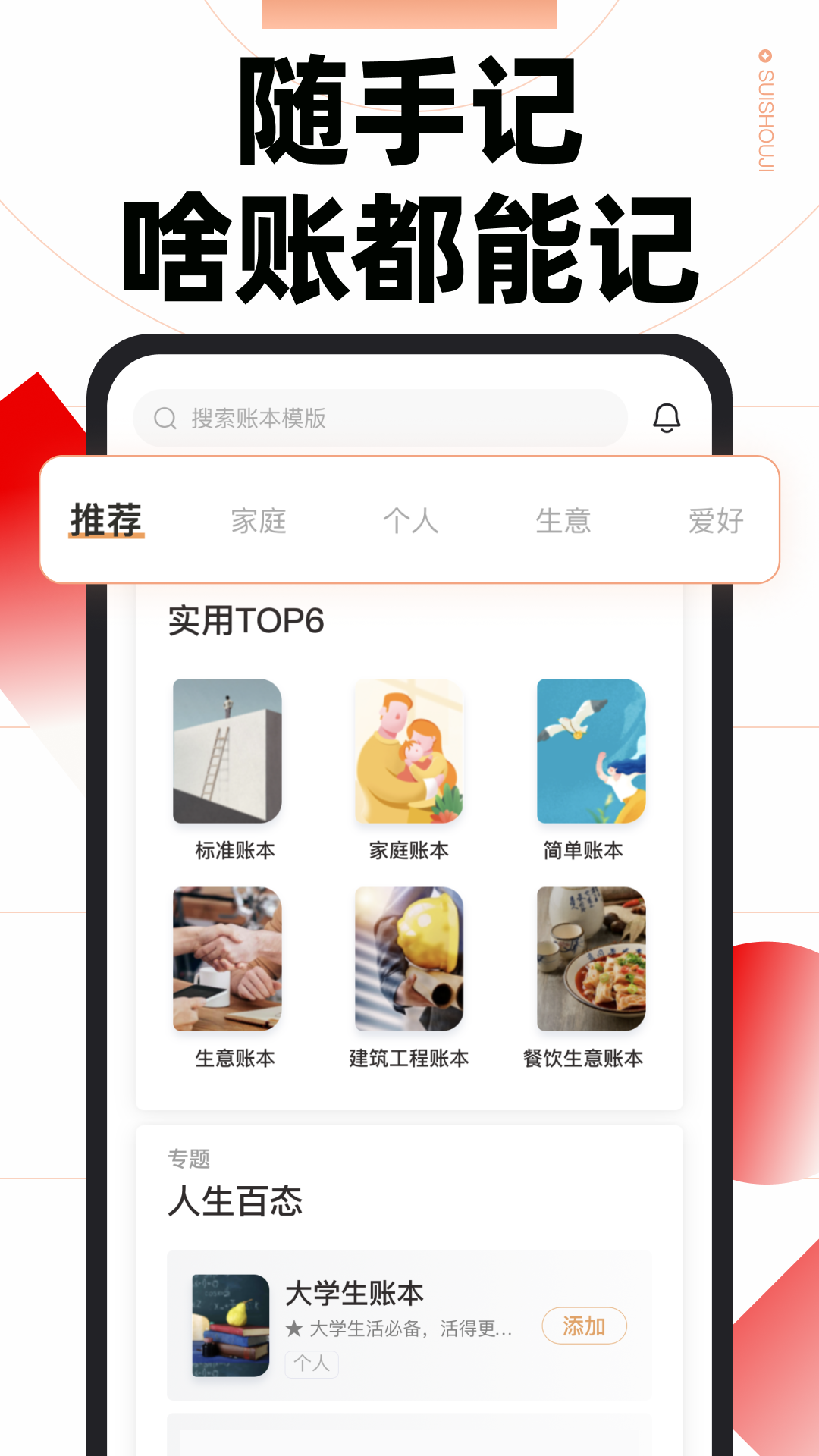 随手记手机版(记账软件)APP截图