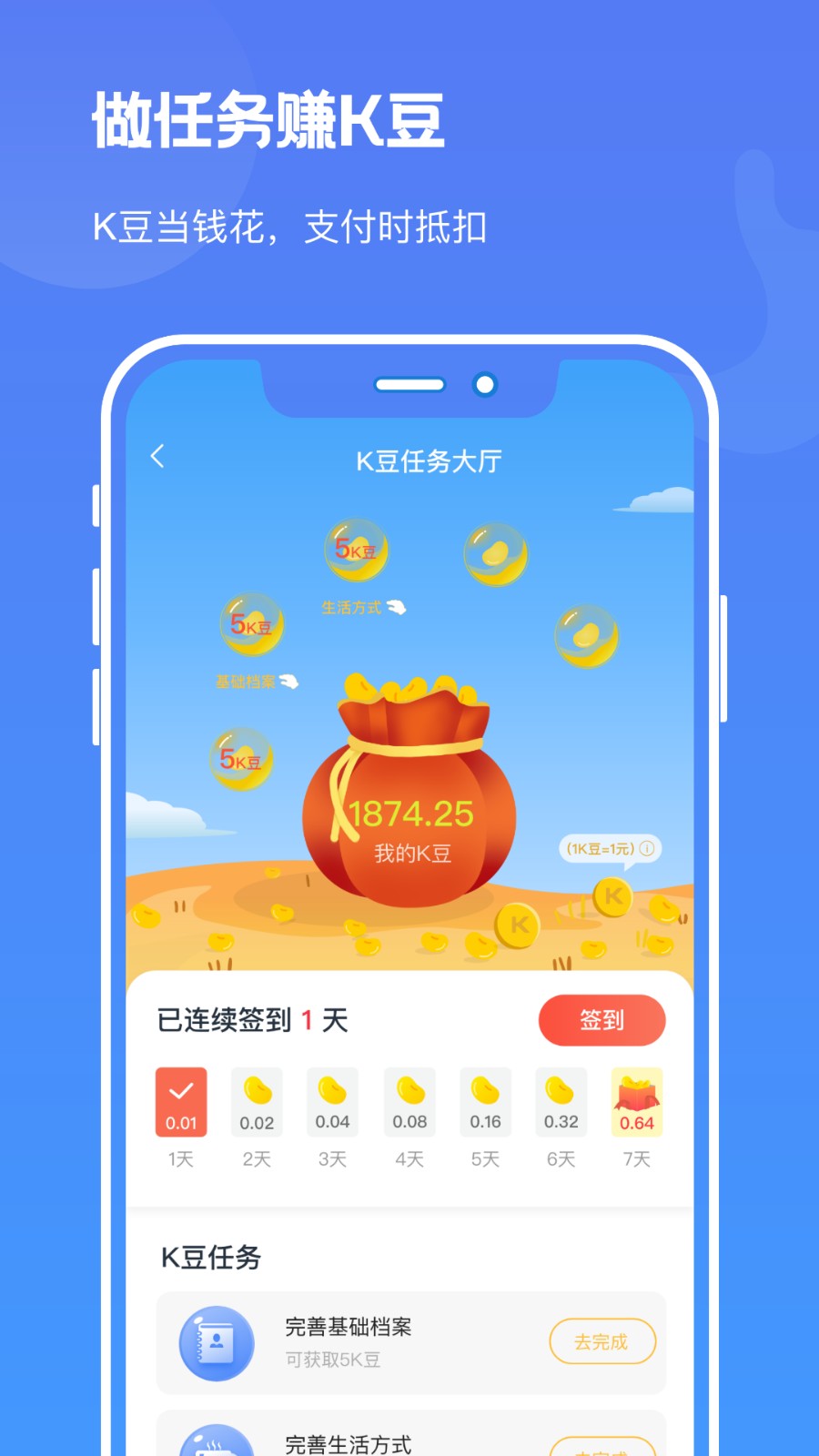 启康保APP截图