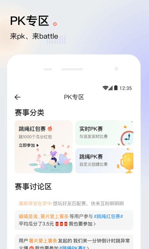 派健康APP截图