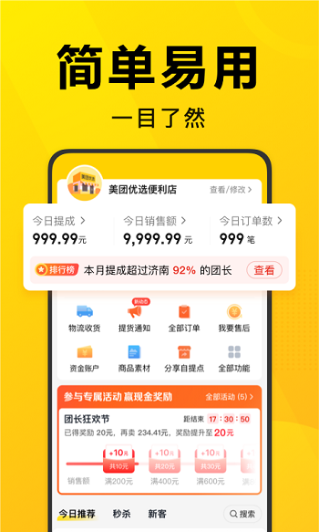 美团优选团长端APP截图