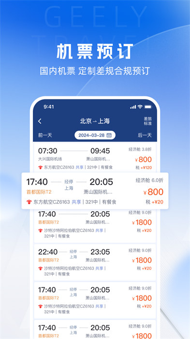 吉利商旅pro app