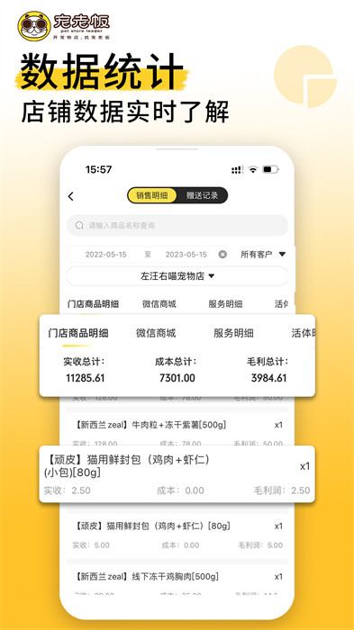 宠老板app(宠物云店管理系统)