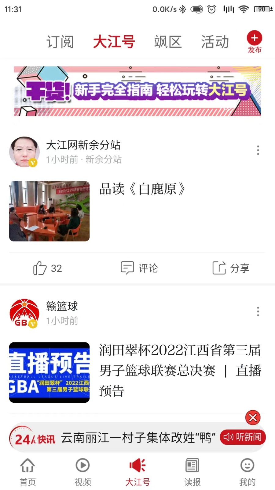 大江网大江新闻