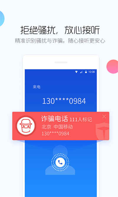 百度手机卫士appAPP截图