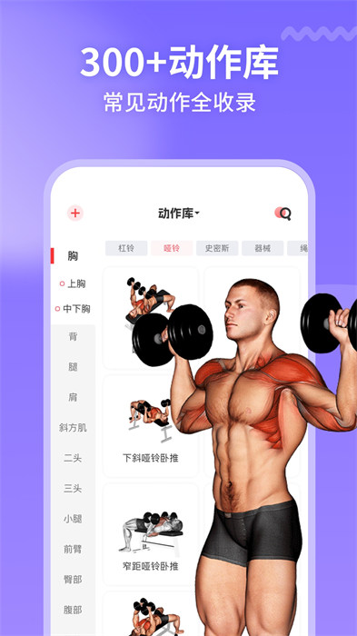 gofit开练软件APP截图