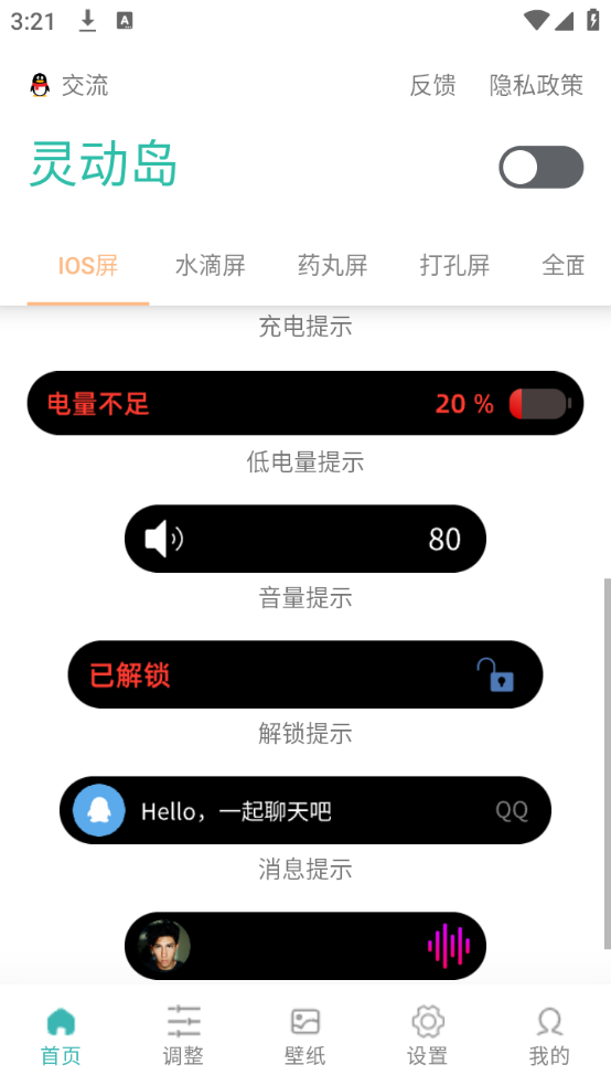 万象灵动岛最新版2024APP截图