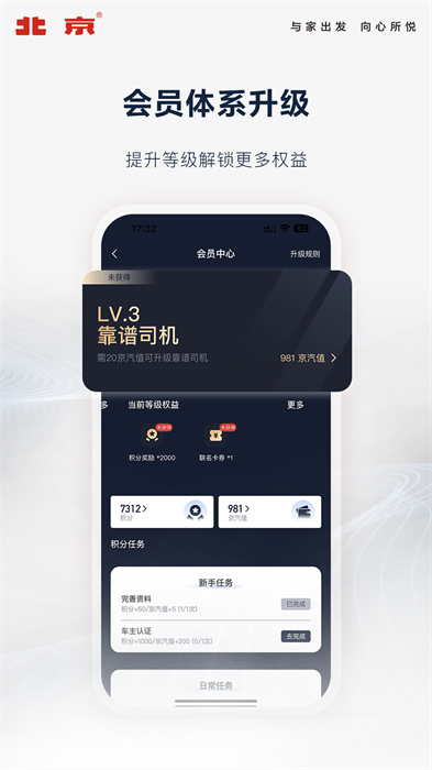 北京汽车app