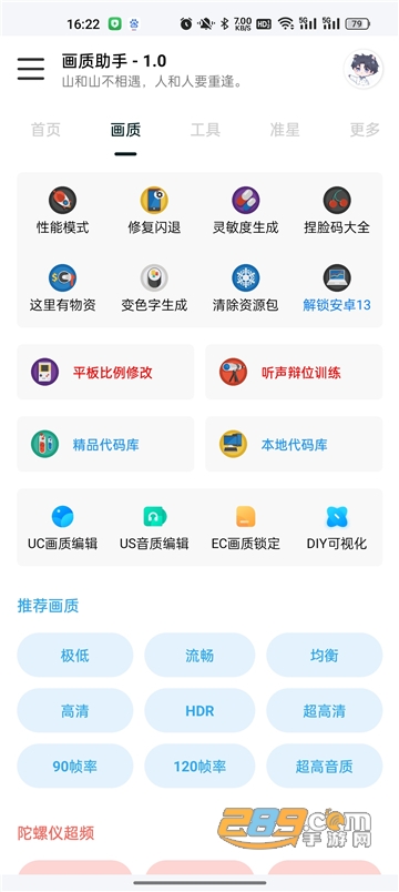 悦风画质助手APP截图