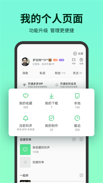 铃声多多app