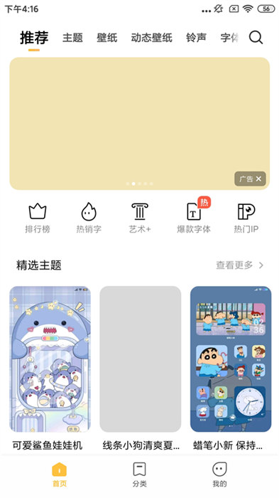 2024小米主题商店app