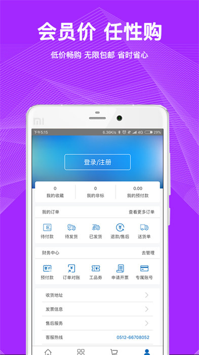 工品一号APP截图