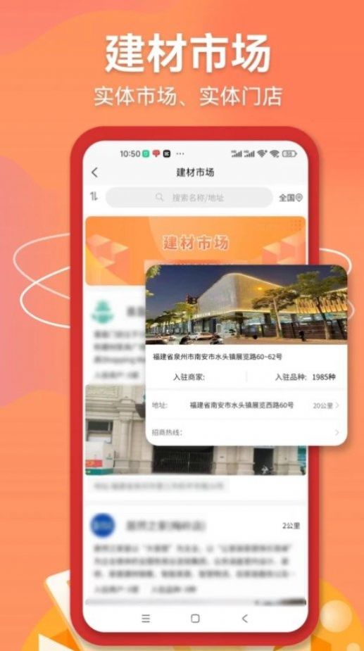 建材集市APP截图