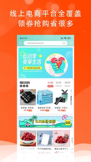 麦享生活版APP截图