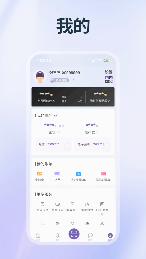 行者圆通最新版APP截图