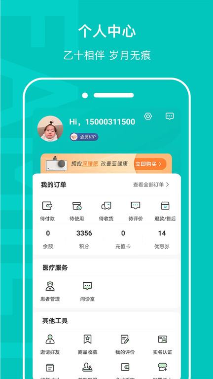 乙十睡眠APP截图