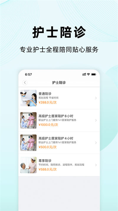 医护到家软件APP截图