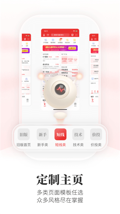 通达信金融终端免费版app