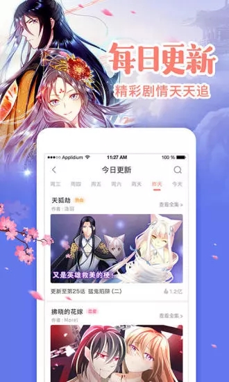 元气漫画免费下载APP截图