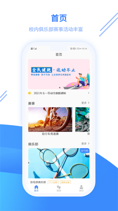 云运动app安卓版APP截图