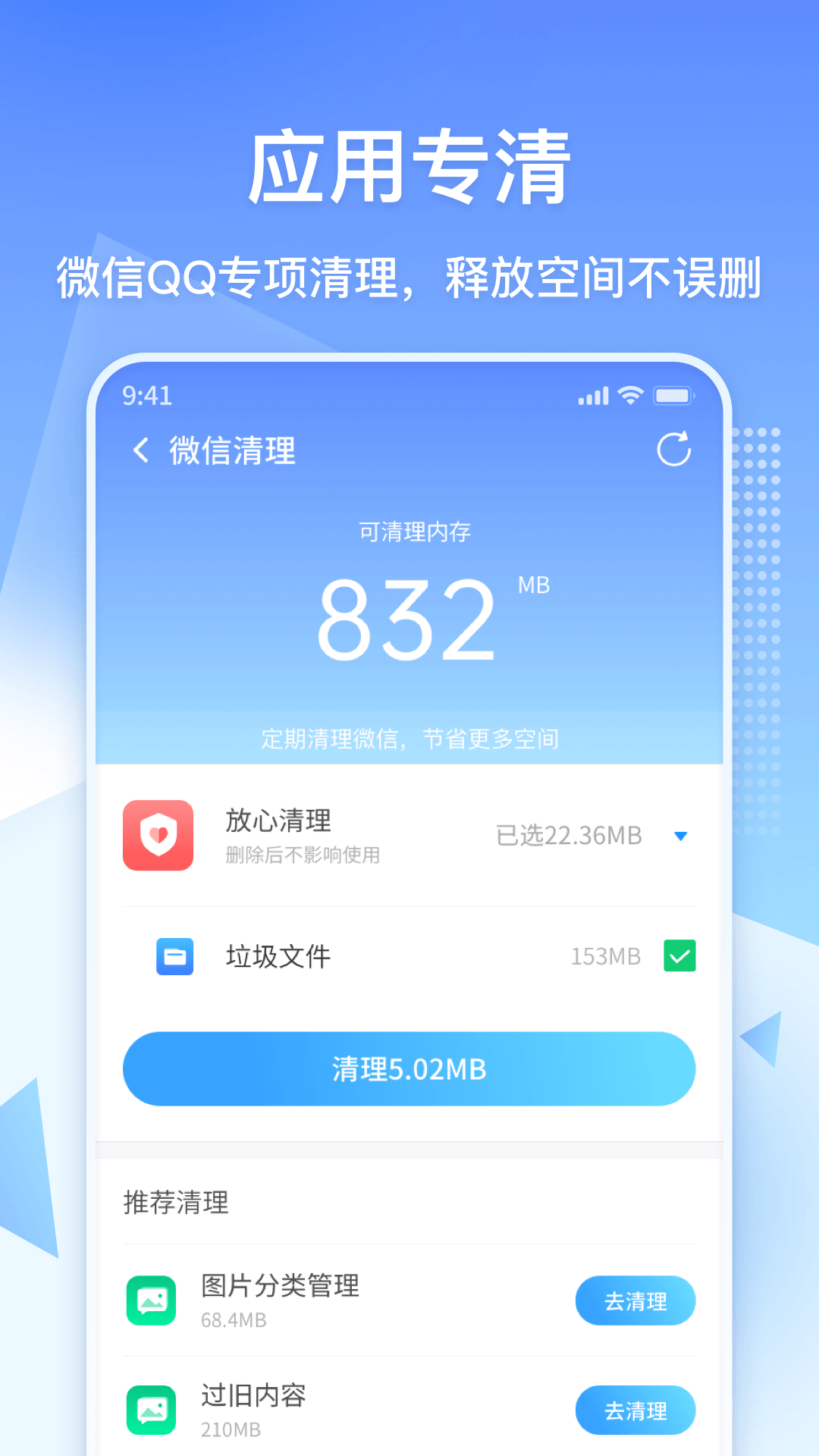 360清理大师极速版