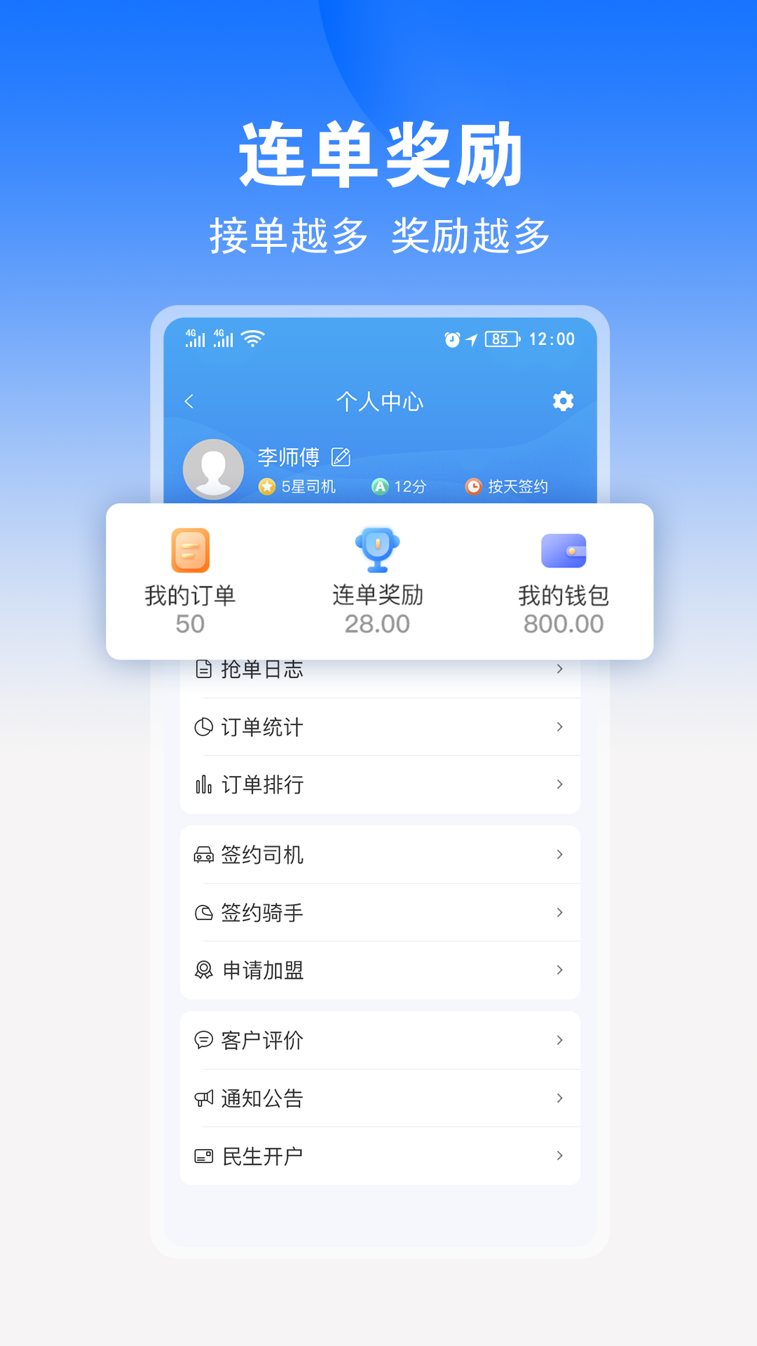 九州代驾司机端app