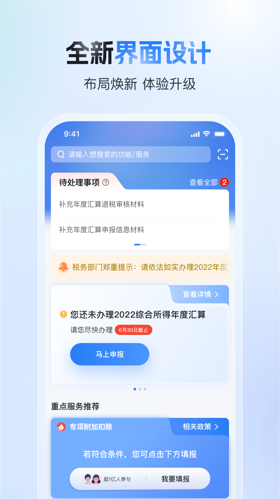 个人所得税申报app