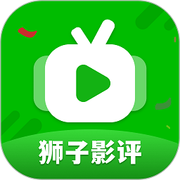 狮子影评 官方老版本APP图标