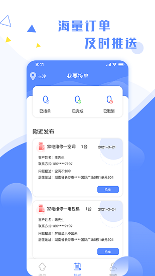 维修小哥app