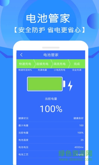 手机垃圾清理管家软件APP截图