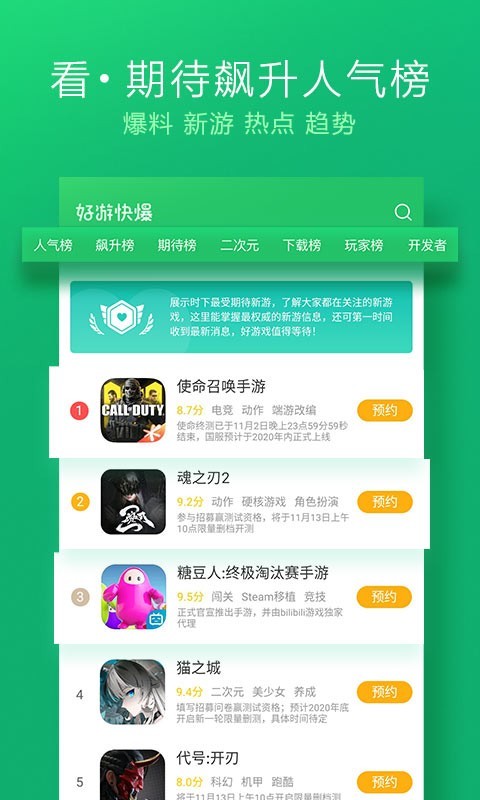 好游快爆 免费版APP截图