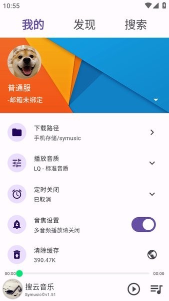 symusic搜云APP截图