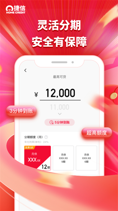 捷信金融app