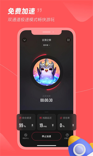 小黑盒加速器 正版APP截图