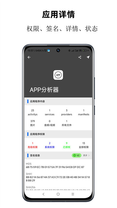 APP分析器