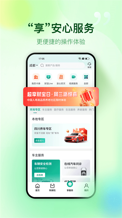 中国人寿财险app