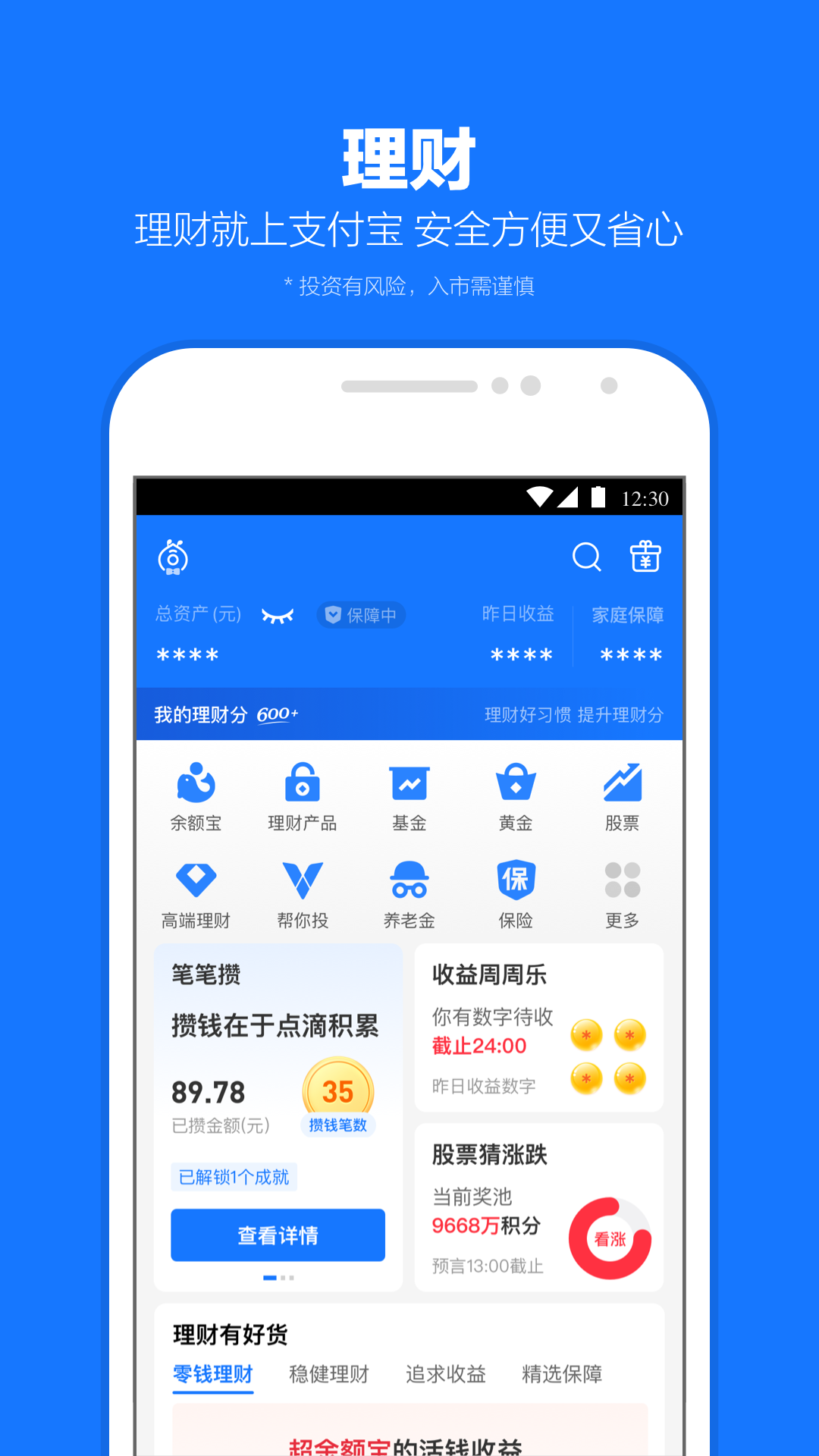 支付宝蚂蚁花呗APP截图