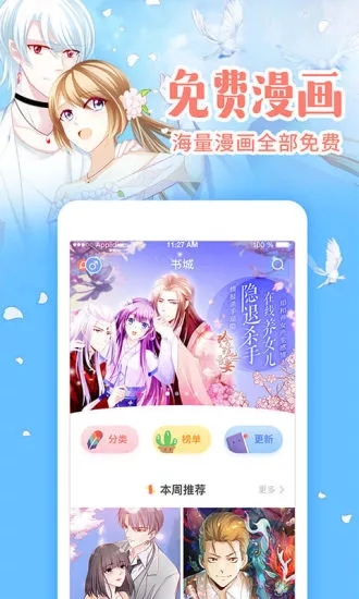 元气漫画免费下载APP截图