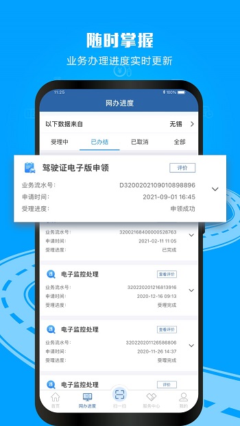 交管12123学法减分app