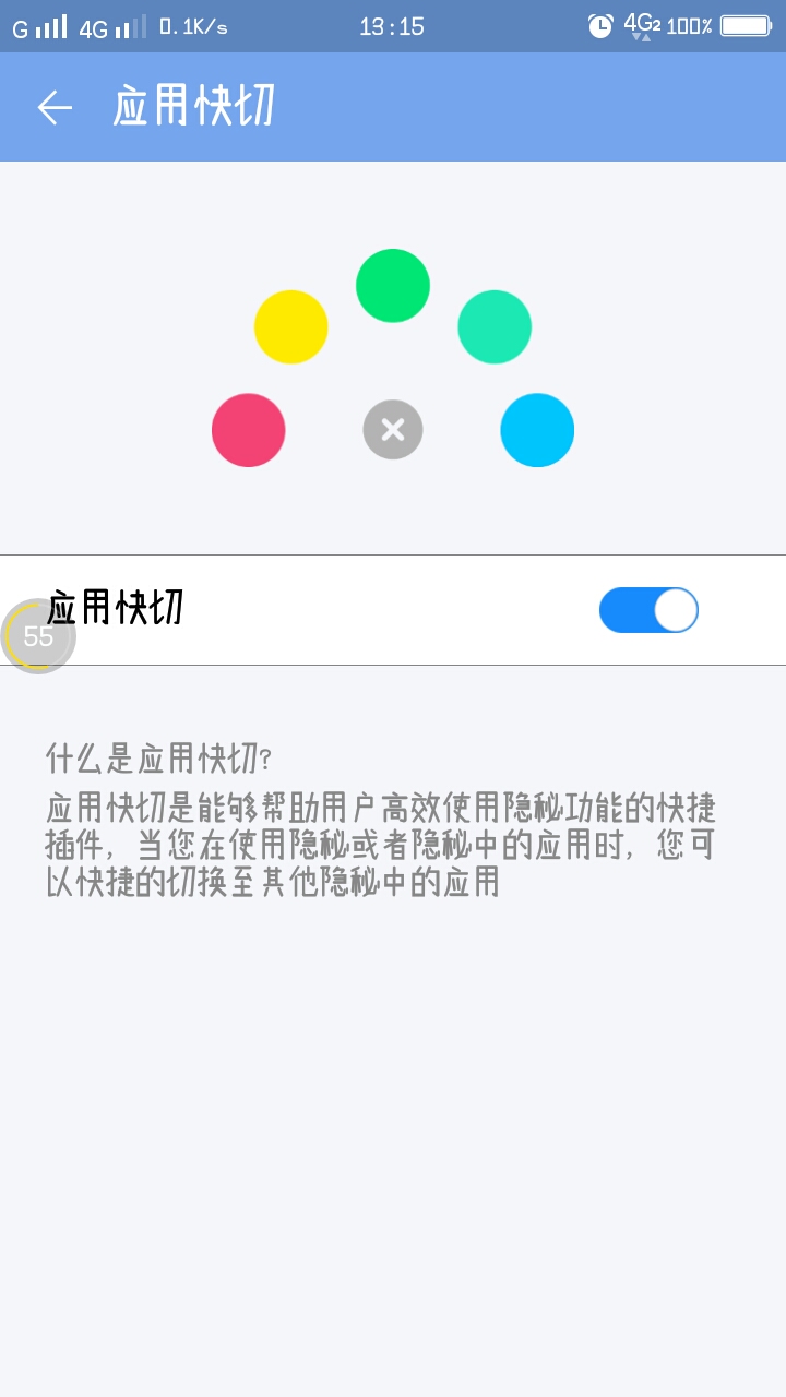 隐秘PrivacyHiderAPP截图