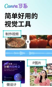 Canva 官网版