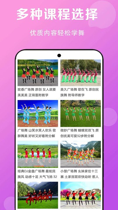 免费广场舞教学大全APP截图