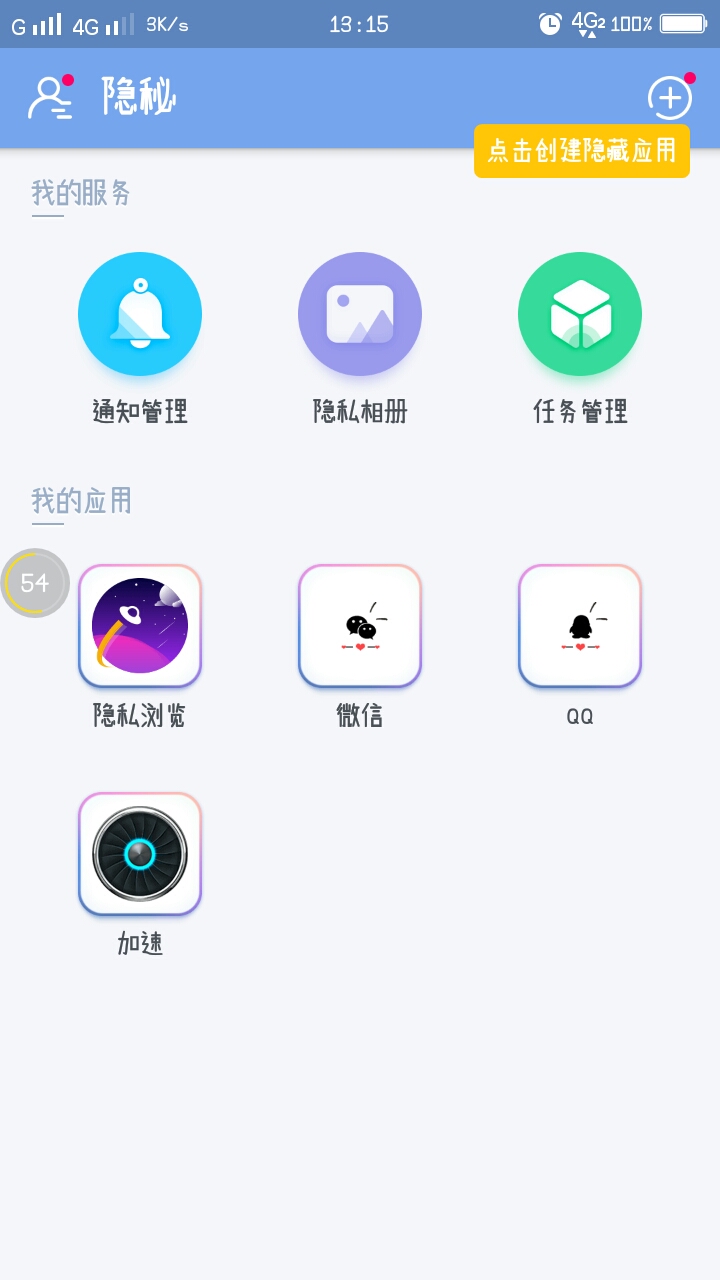 隐秘PrivacyHiderAPP截图