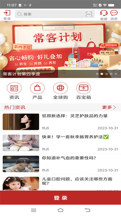 中国无限极app