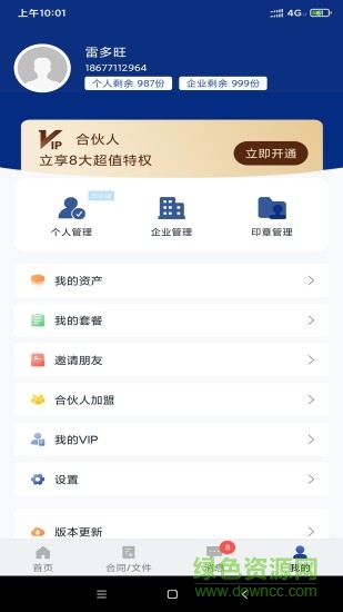 普天同签app