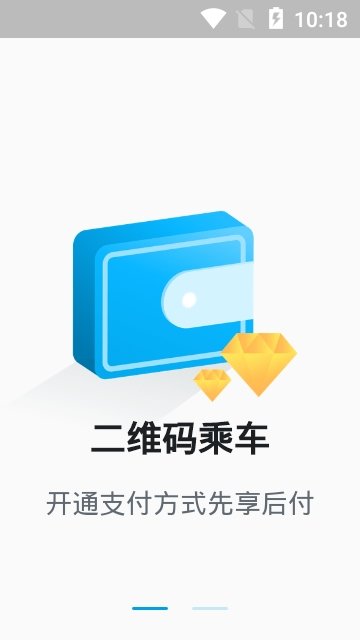 威海交运公交APP截图