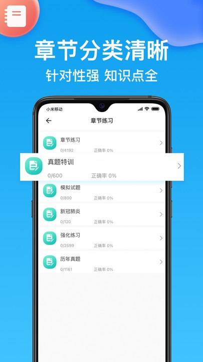 执业药师新题库APP截图