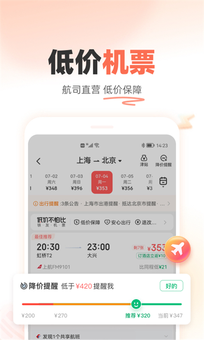 铁友火车票12306APP截图