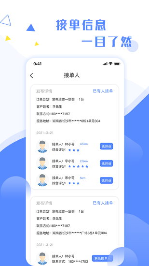 维修小哥app